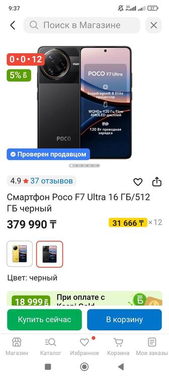 Poco f7 ultra 16г 512г новый в упаковке