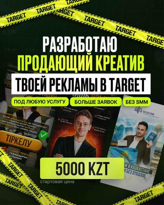 Создание рекламных картинок для TARGET