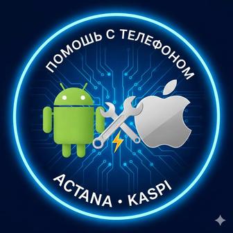 Помогу с телефоном
установка приложений и т.д