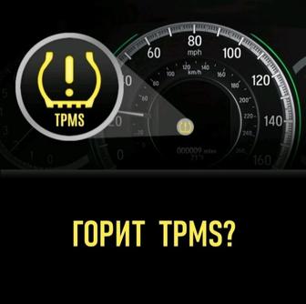 Диагностика датчиков давления шин TPMS