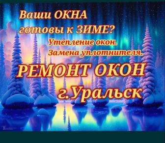 Ремонт пластковых окон