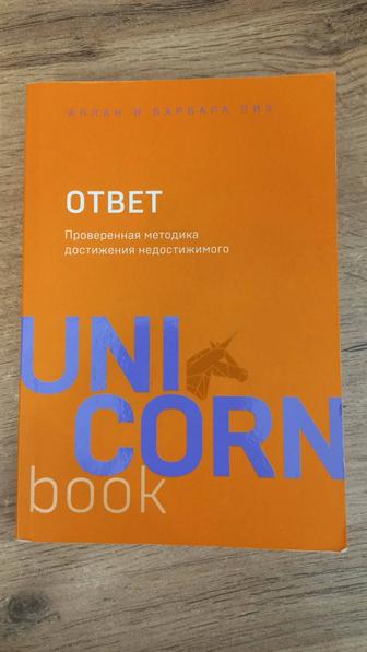 Книга ОТВЕТ