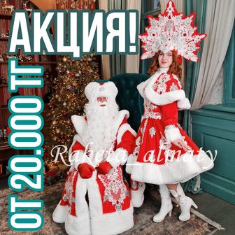 Дед мороз и Снегурочка поздравления