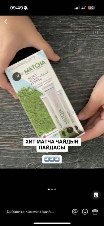 Матча чай