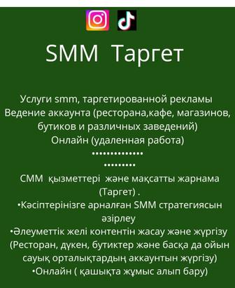 Услуги SMM, Таргет, введение аккаунта!