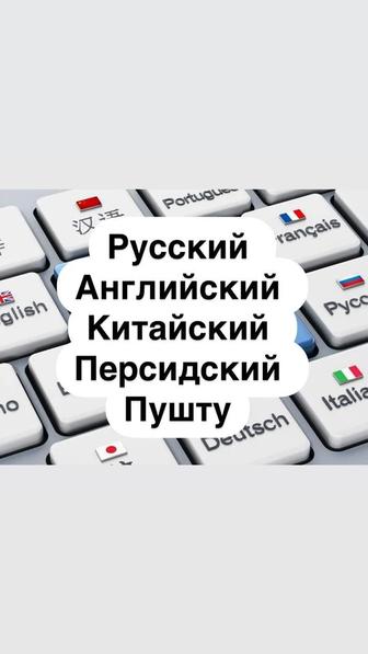 Устный переводчик