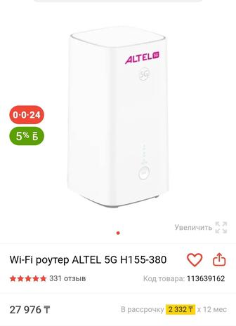 Wi-Fi роутер ALTEL 5G H155-380