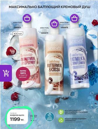 Косметика Avon