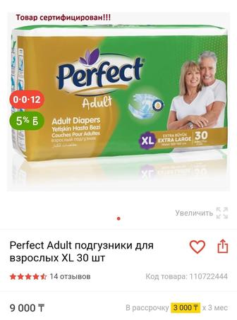 Perfect Adult подгузники для взрослых XL 30 шт