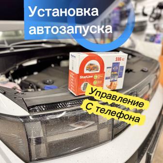 Установка Автосигнализаций StarLine