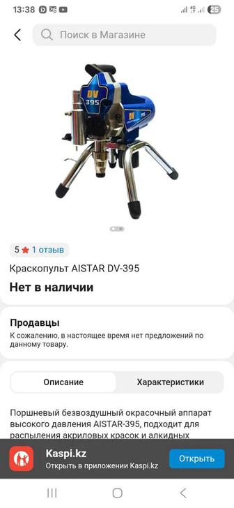 Продам краскопульт