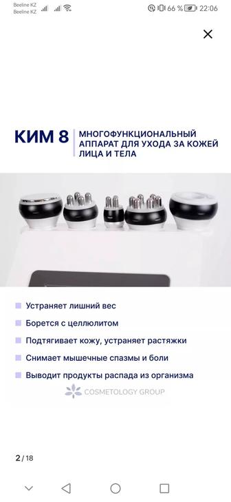косметологический аппарат ким 8