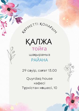 Онлайн пригласительные