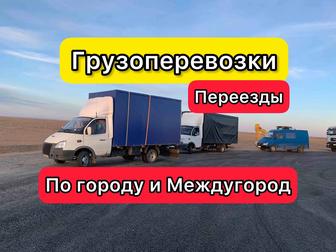 -24/7 Грузоперевозки Газель, Доставка Междугород Переезды Алматы Астана