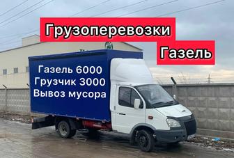 Грузоперевозки Газель Доставка Алматы Междугород Переезды, вывоз мусора