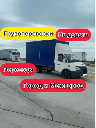 Грузоперевозки Доставка Междугород Газель Алматы Астана Караганда