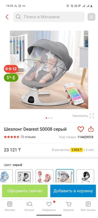 Шезлонг детский