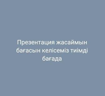 Презентация