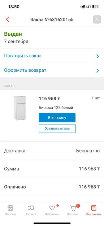Холодильник Бирюса