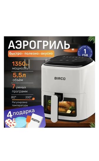Аэрогриль BIRCO LUX05 5.5 л белый