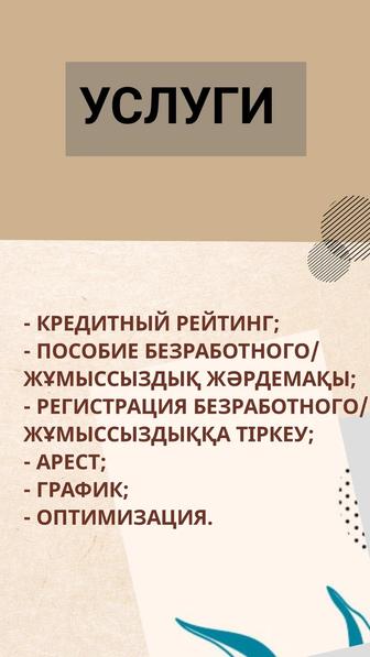 Арест/график/пособие безработных