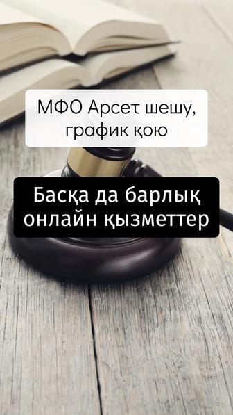 Аpест шешу, график