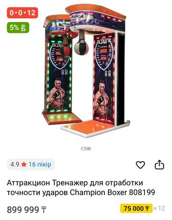 Аттракцион Тренажер , новый