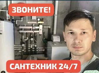 Сантехник с выездом. Услуги Сантехника Алматы круглосуточно. Прочистка