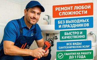 Сантехник с выездом. Услуги Сантехника Алматы круглосуточно. Прочистка