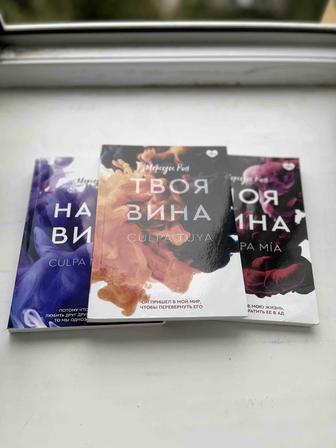 Книга, Рон М. Моя вина