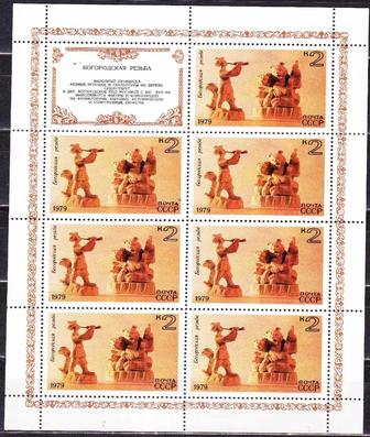 Почтовые марки СССР 1979г. Народные ремесла Искусство MNH.