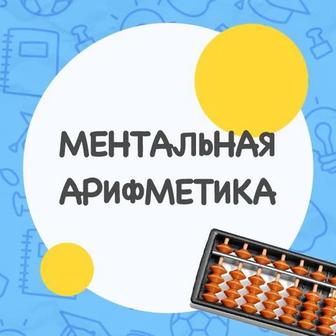 Учитель ментальной арифметики.