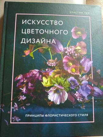 Продам книгу о флористике