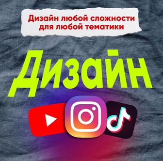 Графический дизайнер, создам продающий дизайн для бизнеса