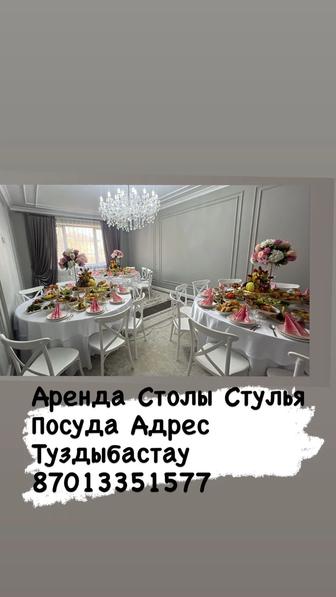 Аренда посуды столы стулья Услуги Корпешки Жер столы круглые длинные