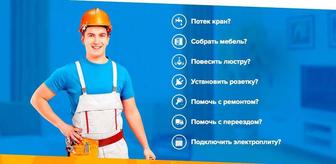 Муж на час недорого качественно