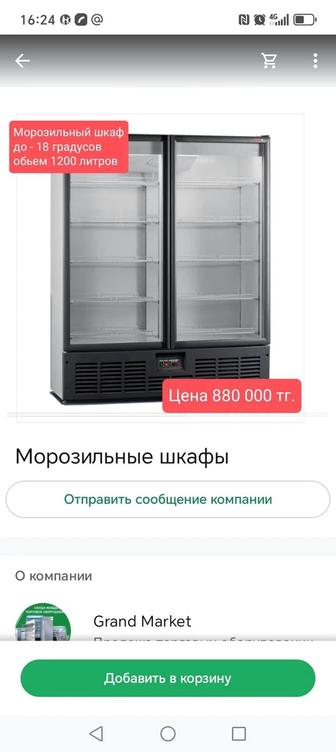 Морозильный шкаф