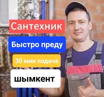 Сантехник 24/7. Прочистка канализации. Чистка труб круглосуточно