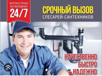Услуги Сантехник 24/7. Прочистка канализации. Чистка труб круглосуточно