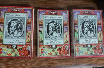 Продам книги Авиценна 10 том