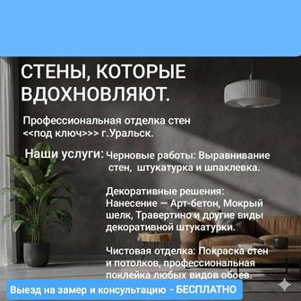 Качественный ремонт стен под ключ Мастер с опытом