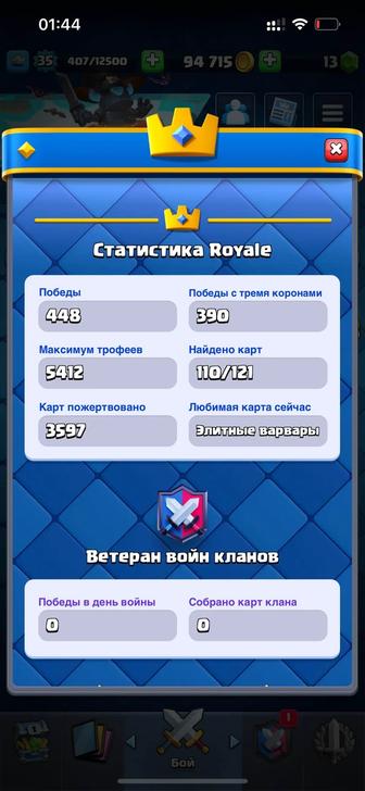 Clash Royale