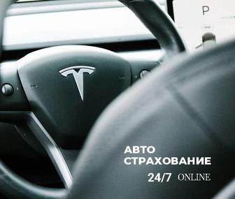 Автострахование