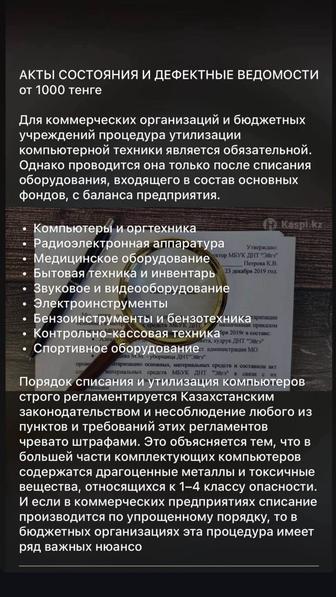 Акт состояния и дефектные ведомости