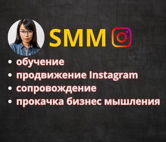 SMM. Маркетолог. Ведение и продвижение бизнеса