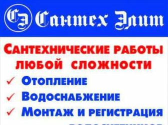 Услуги сантехника ско Петропавловск
