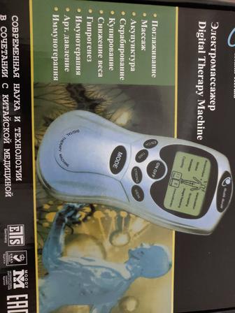 Продаётся электромассажер.