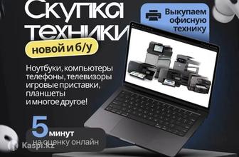 Скупка электроники