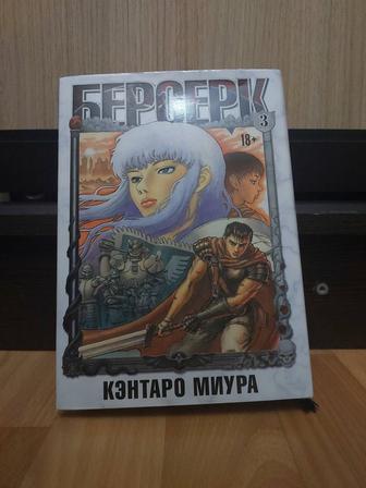 Манга Berserk 3том