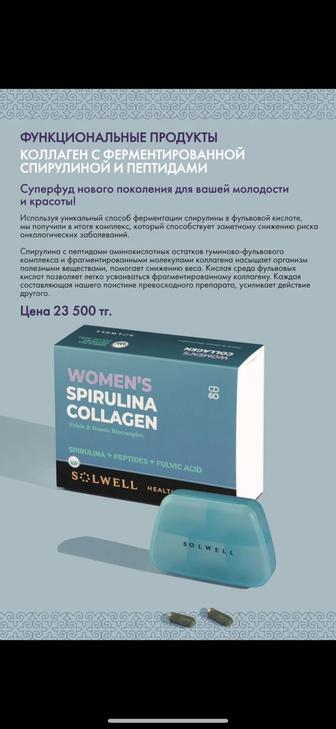 Коллаген с ферментированной спирулиной и пептидами solwell